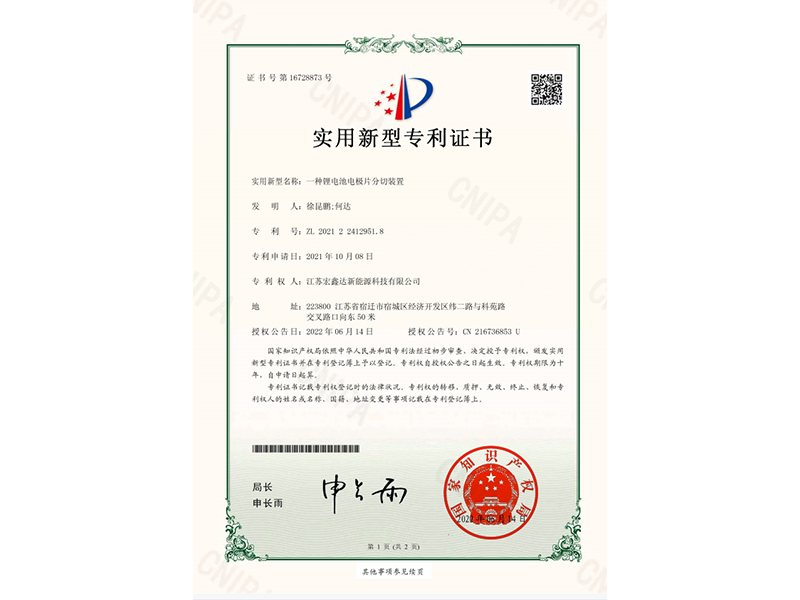 一种锂电池电极片分切装置