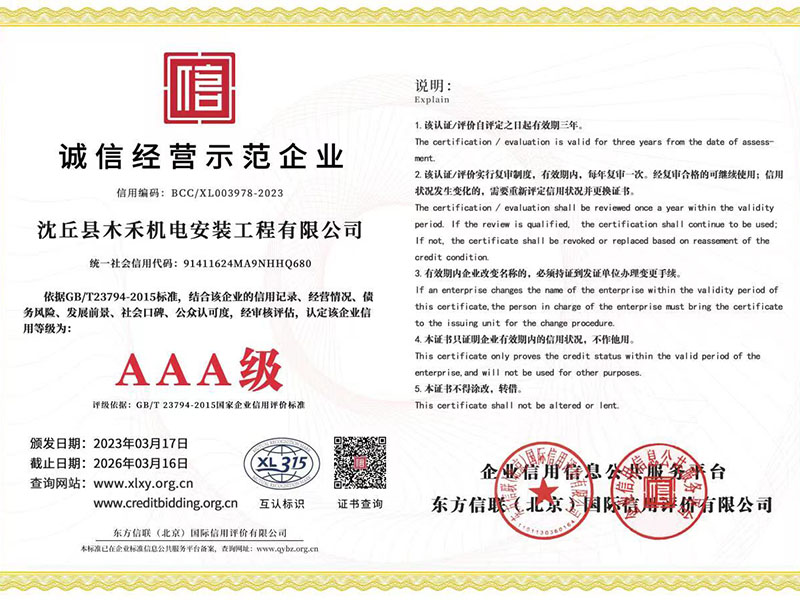诚信经营示范企业