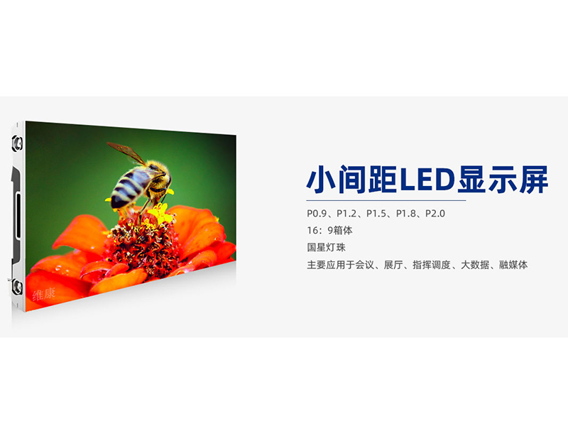 P2.0LED显示屏