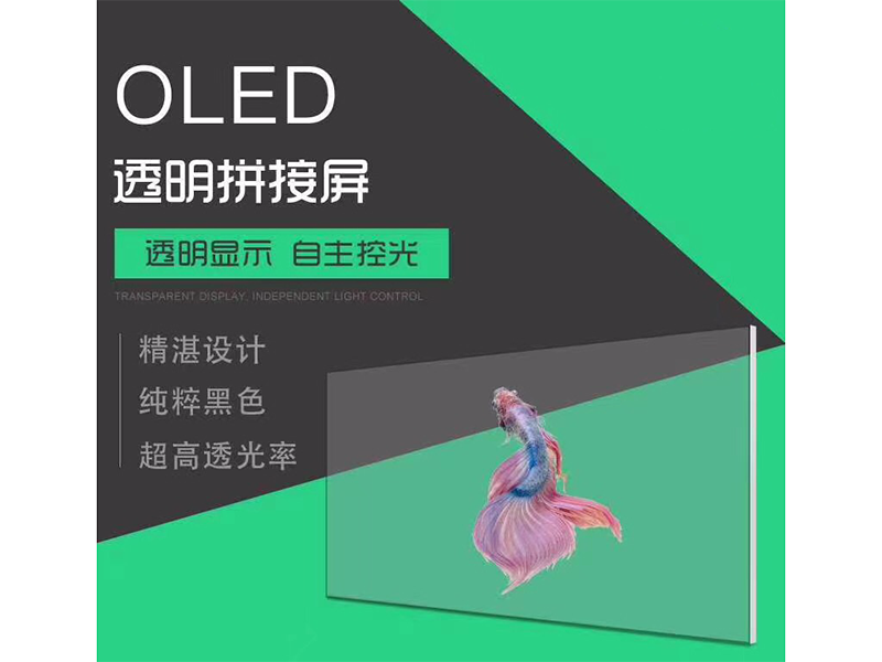 透明拼接屏