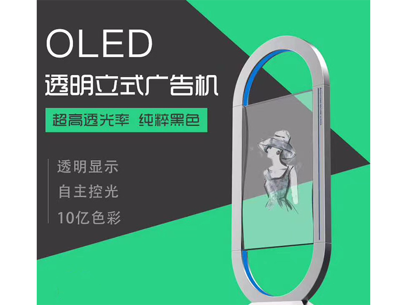 透明立式广告机