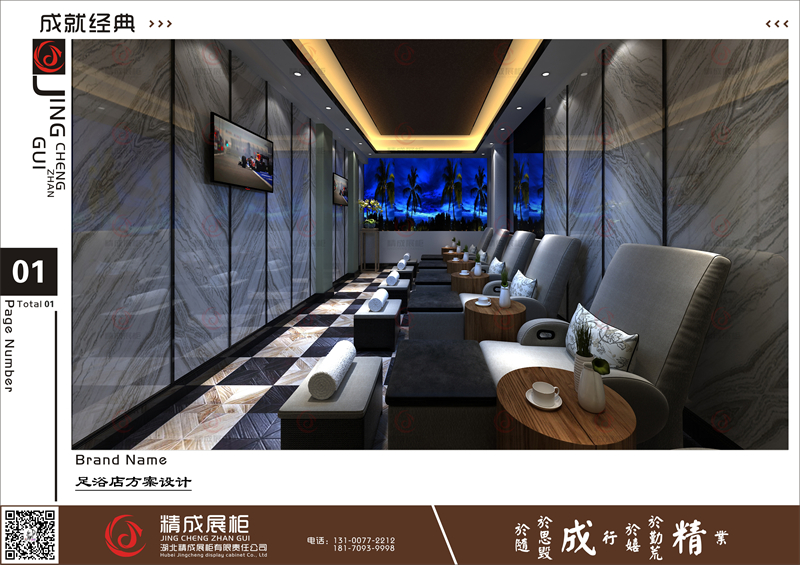 足浴店方案设计