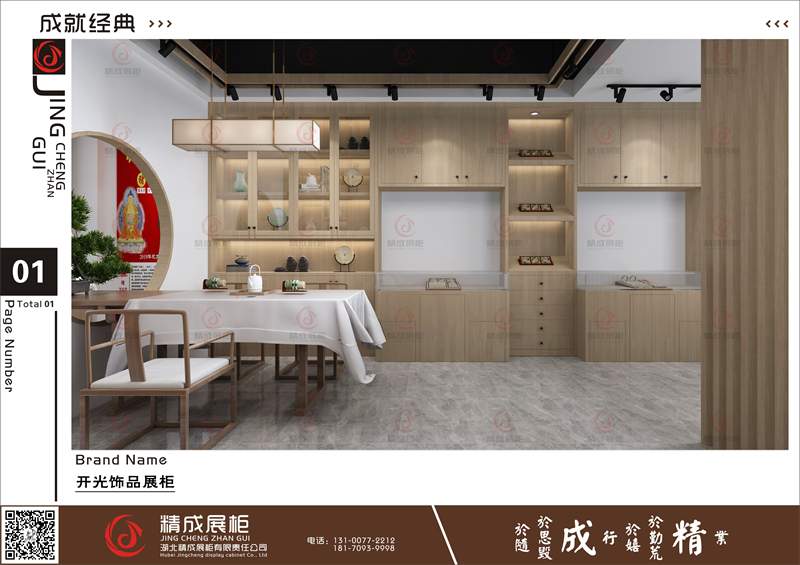 开光饰品展柜