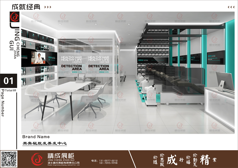 黑奥秘脱发养发中心