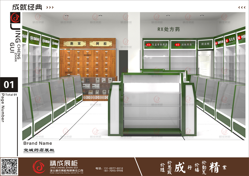 宜城药店展柜
