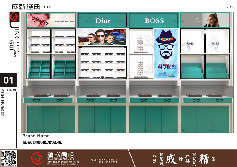 悦视明眼镜店展柜
