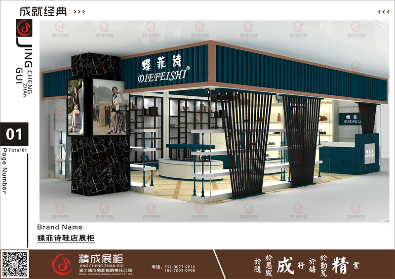 蝶菲诗鞋店展柜
