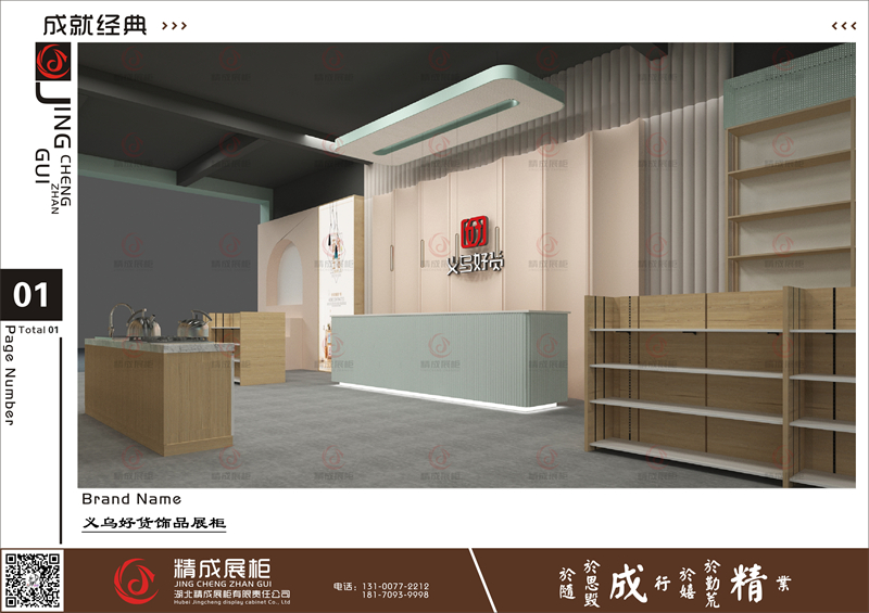 义乌好货饰品展柜