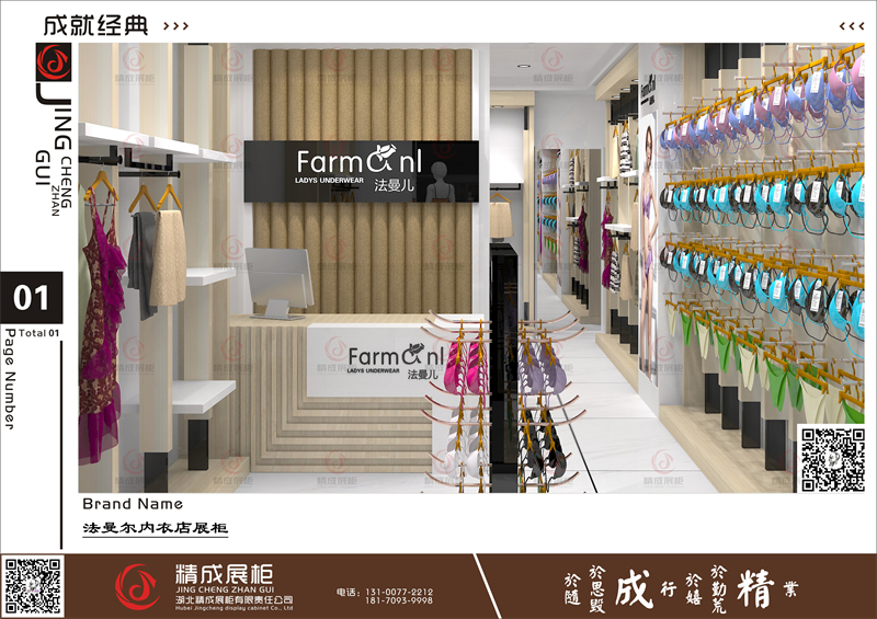 法曼尔内衣店展柜