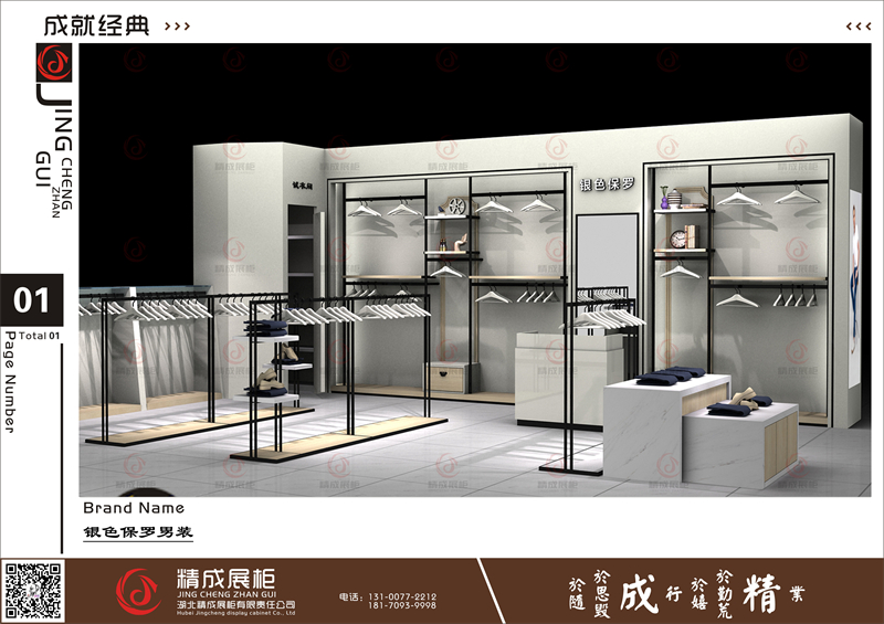 银色保罗男装展柜