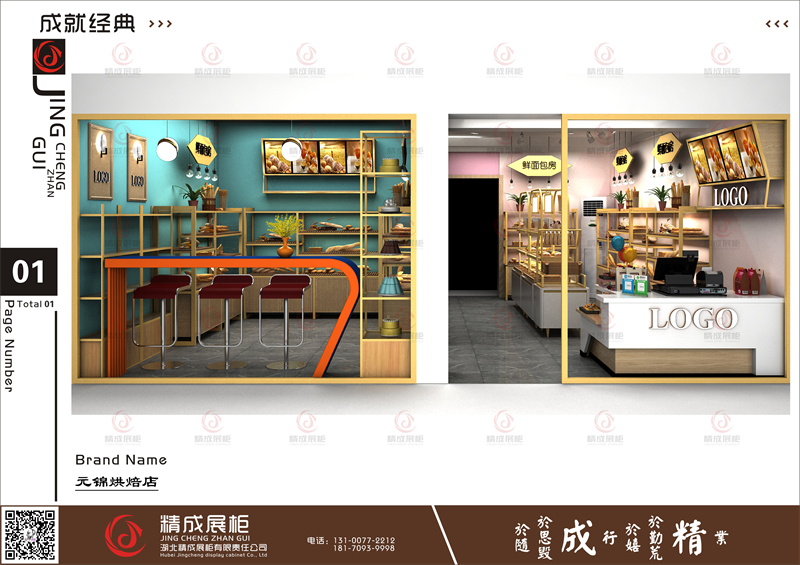 元锦烘焙店