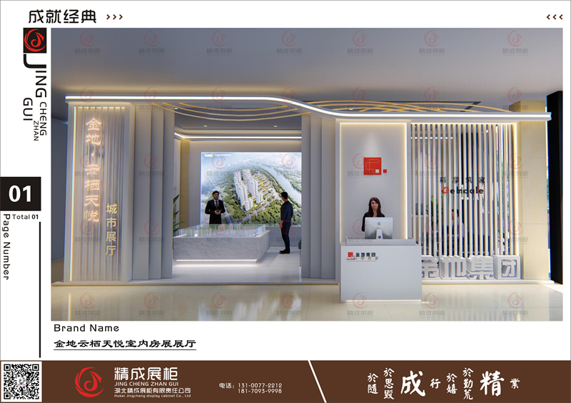 金地云栖天悦室内房展展厅