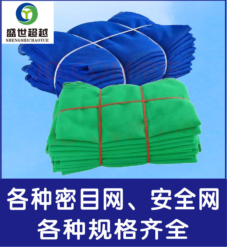 安全网