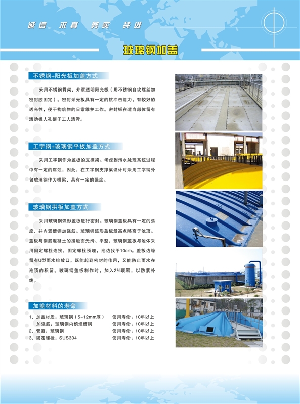 加盖密闭系统