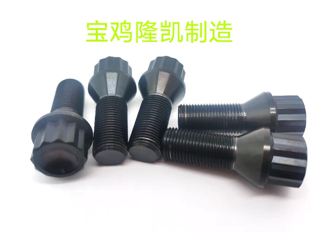 钛合金轮毂螺丝