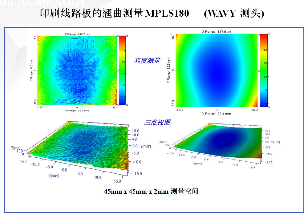 印刷线路板PCB翘曲测量