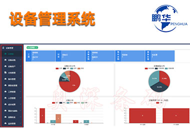 设备管理系统 条码设备管理软件系统