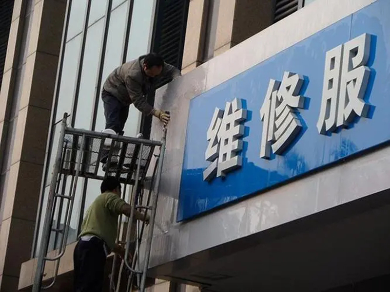 广告牌清洗