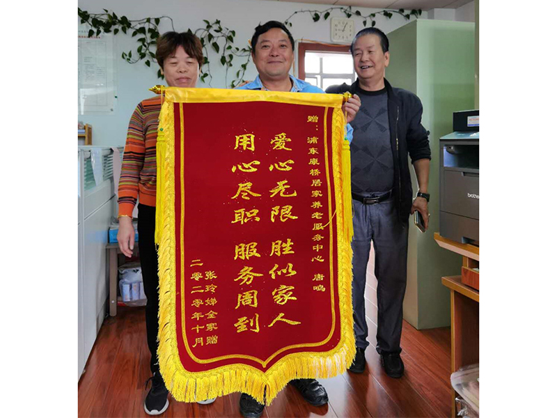 敬老月荣誉锦旗
