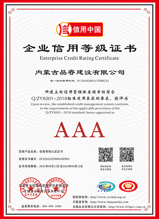 企业信用等级证书