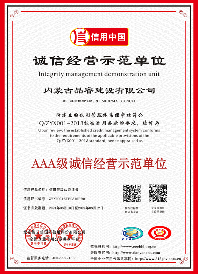 诚信经营示范单位