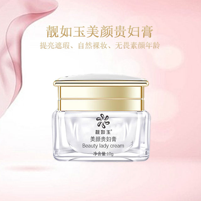 贵妇膏