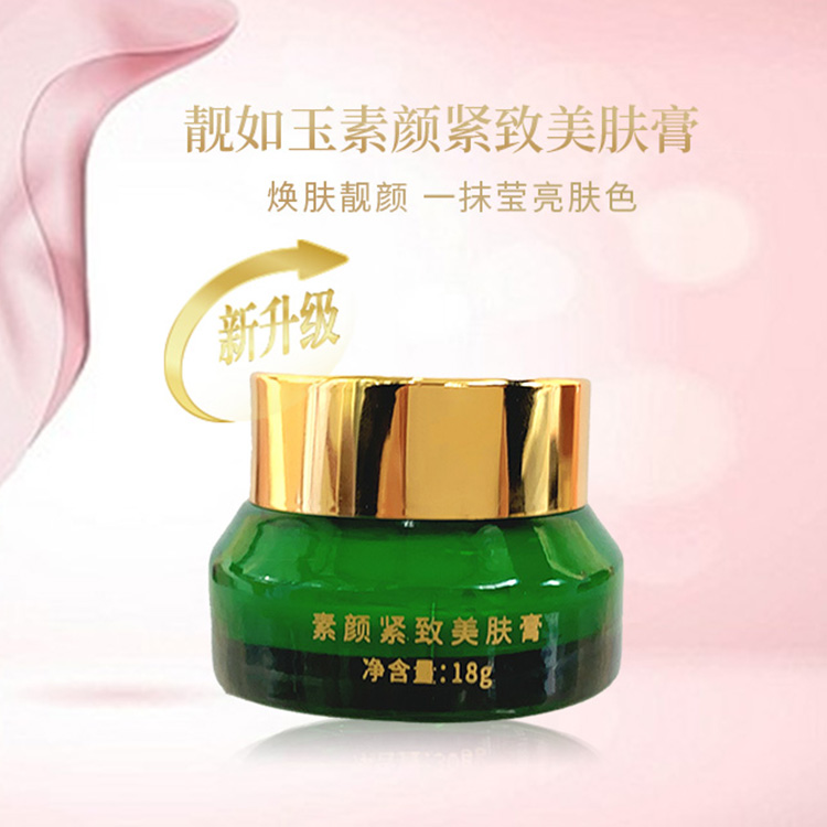 美肤珍珠膏