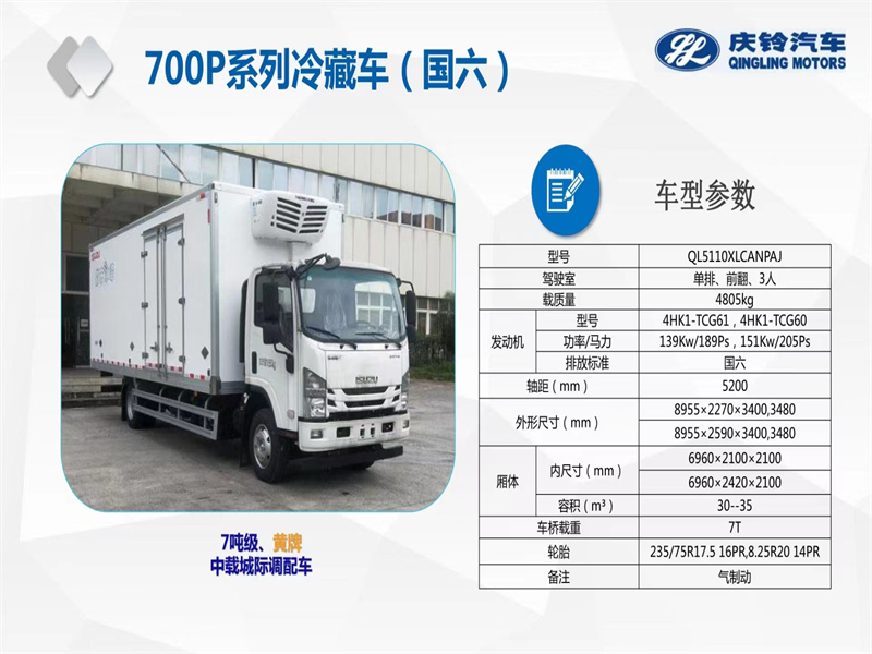 冷藏车
