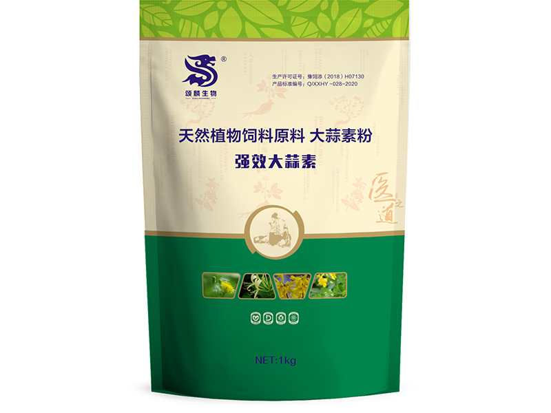 强效大蒜素