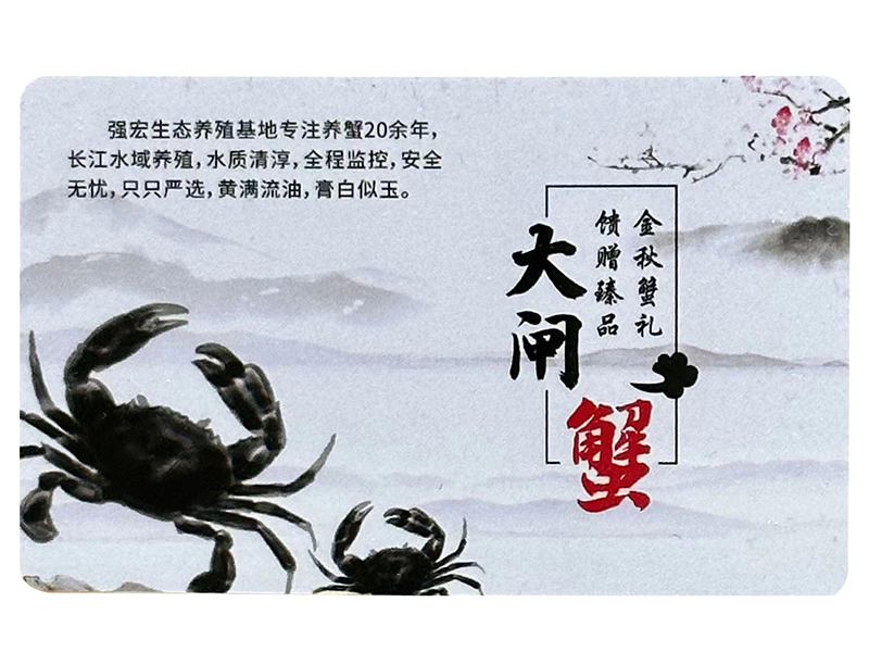蟹礼卡