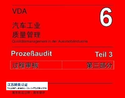 IATF16949与VDA6.3之间的区别