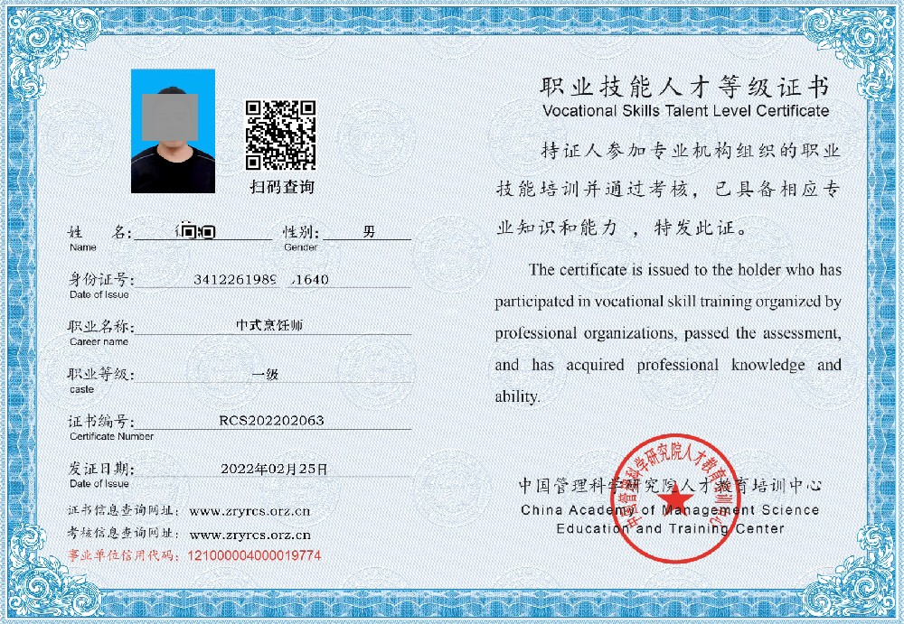 职业技能证书