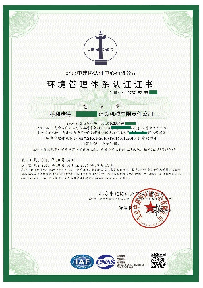 环境管理体系认证证书