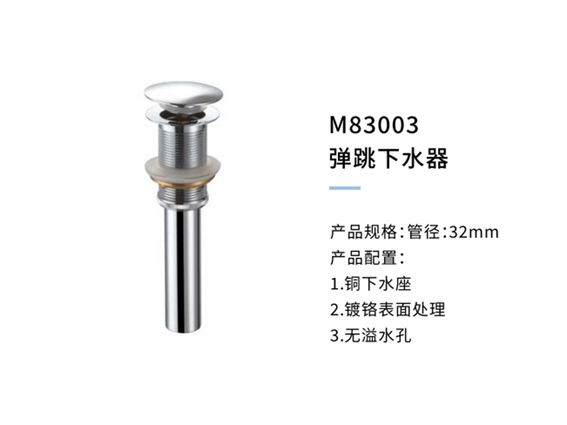 弹跳下水器M83003