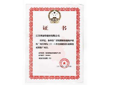 建设部推广证
