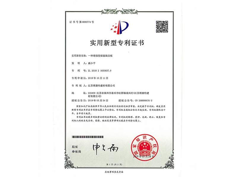 一种增强型保温隔音板