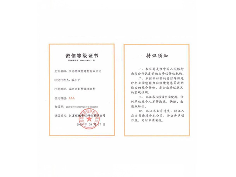 资信等级