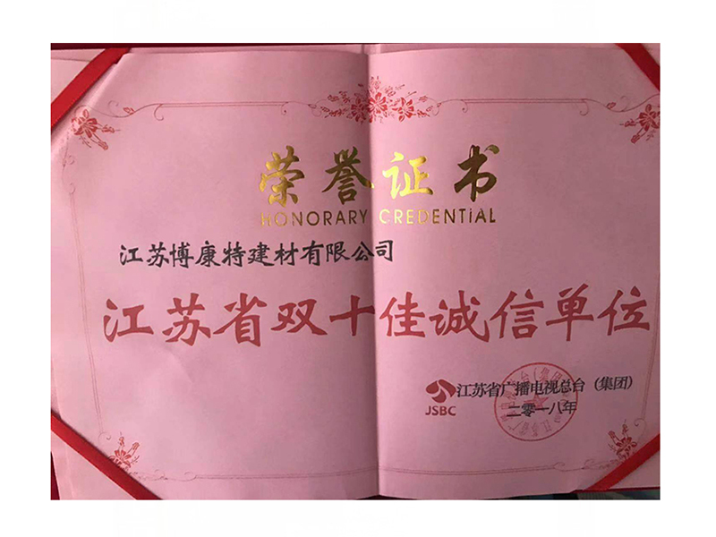 双十佳诚信单位