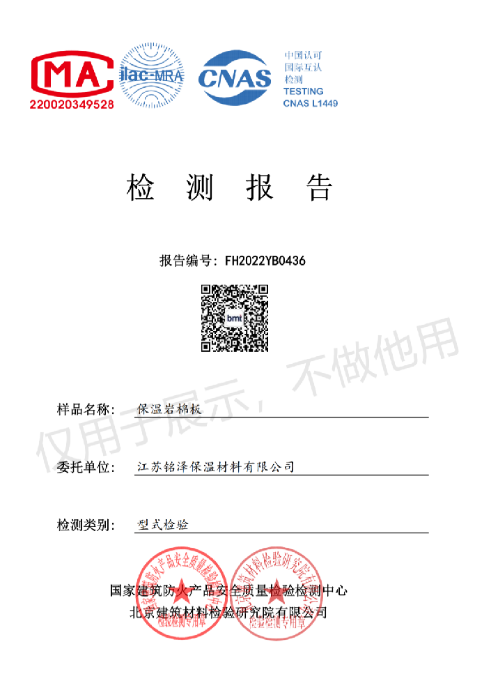 保温岩棉板-检测报告