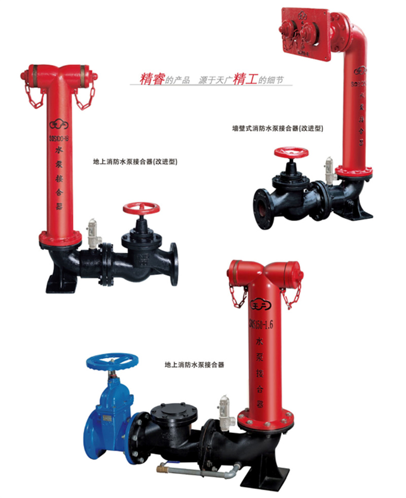 地上消防水泵接合器